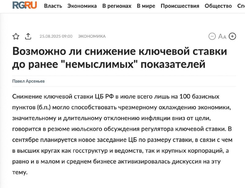Вы сейчас просматриваете ЦБ может пойти на резкое снижение ключевой ставки уже в сентябре. По информации из узких кругов, рег