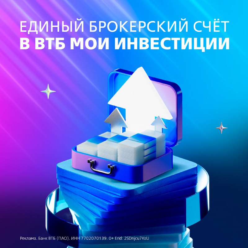 Подробнее о статье Сделок много, счёт  одинТорговать на фондовом, валютном и срочном рынках стало проще. Используйте ед