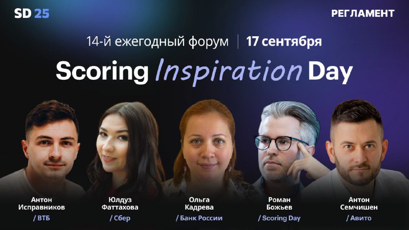 Вы сейчас просматриваете Топовые аналитики, рисковики и Data Scientists из Сбера, ВТБ, Банка России, МСП Банка, Авито и други