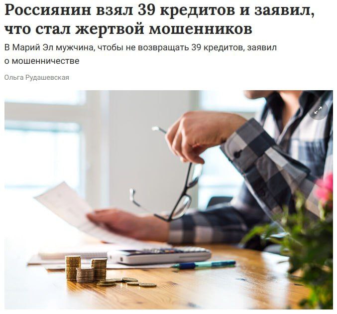 Вы сейчас просматриваете Житель Марий Эл пытался свалить на мошенников 39 кредитов  оформил их сам, а потом сообщил полиции о