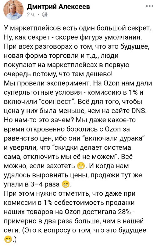 Вы сейчас просматриваете Основатель сети DNS Дмитрий  Алексеев обвинил маркетплейсы в нанесении многомиллиардного ущерба госу