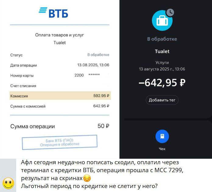 Вы сейчас просматриваете Клиент ВТБ сходил в туалет в кредит и операция обошлась в десять раз дороже. @banksta