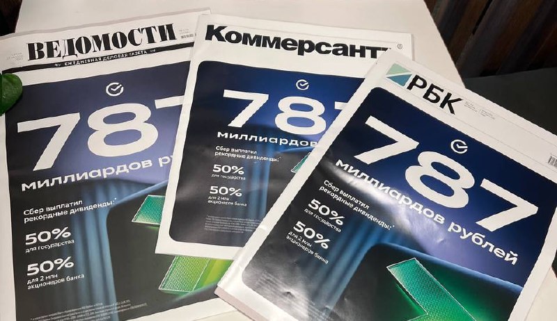 Подробнее о статье #SBER #дивиденд Сбер попал на суперобложки ведущих деловых СМИ РФ благодаря рекордным дивидендам за