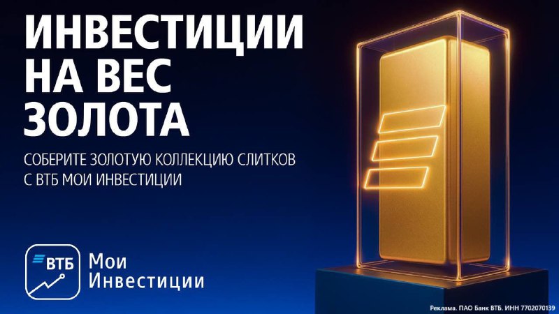 Вы сейчас просматриваете ВТБ Мои Инвестиции объявили о розыгрыше золота  открывайте брокерский счет, если у вас еще его нет,