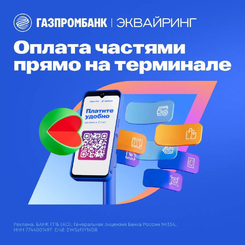 Вы сейчас просматриваете Газпромбанк представил новинку для офлайн-ритейла  терминалы со встроенной оплатой частями в момент