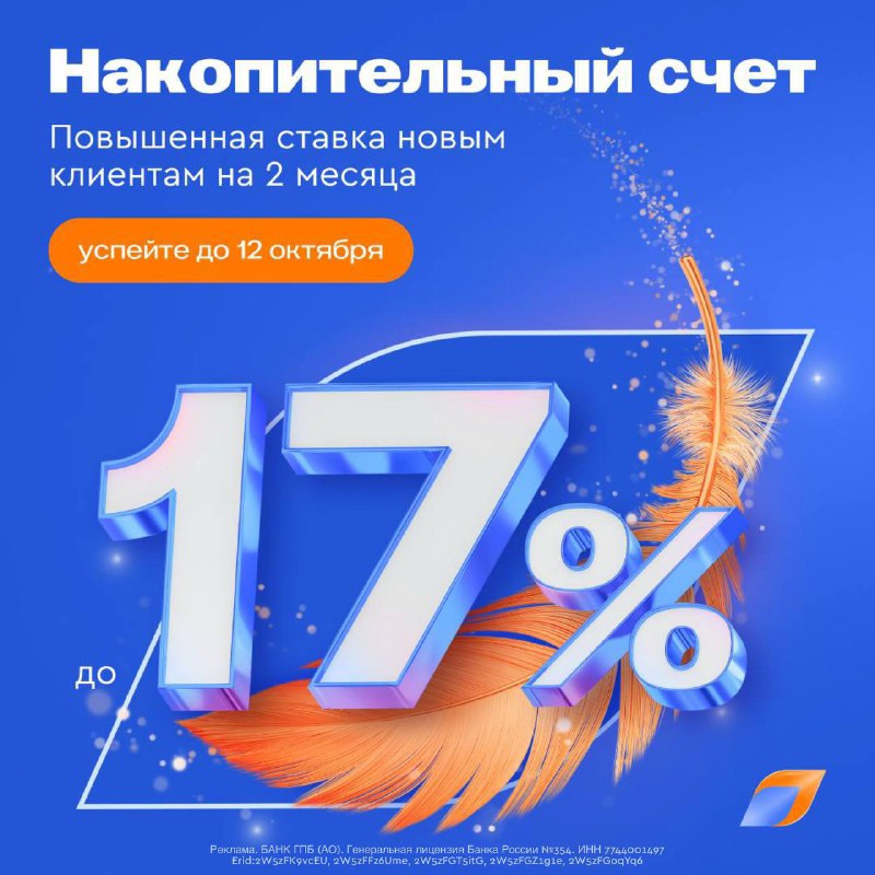 Вы сейчас просматриваете Запускаем осеннюю акцию по накопительным счетам!Успейте получить до 17% годовых с 27 сентября по 12