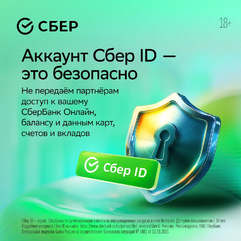 Вы сейчас просматриваете Доступ разрешён! Со Сбер ID вы сможете войти на сайты и в приложения Сбера и его партнёров: от доста