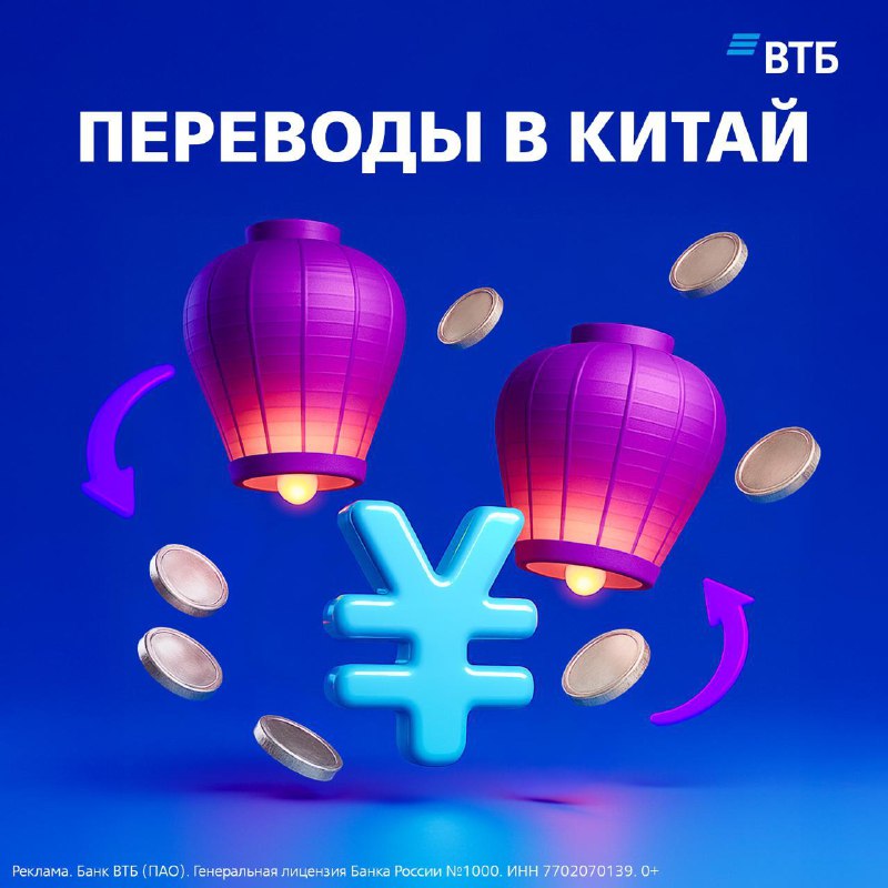 Вы сейчас просматриваете #россия #китай  Самый привлекательный курс на пары RUBCNY и CNYRUB  сейчас в ВТБ. В рамках акции для