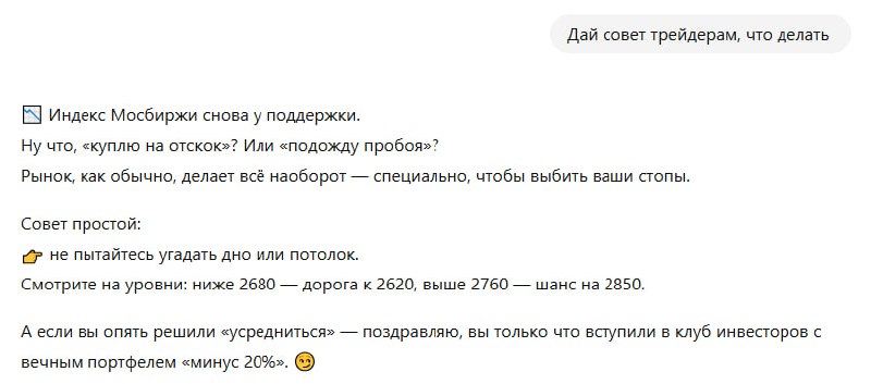 Вы сейчас просматриваете #IMOEX #AIпрогноз  Что делать на текущем рынке по мнению ChatGPT  Тактический план (1 неделя) Пока и