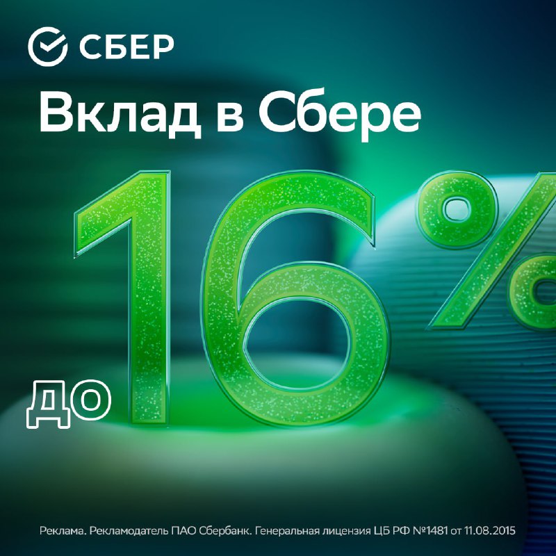 Вы сейчас просматриваете Фиксируем максимальную ставку по вкладу в Сбере!Центральный Банк в этом году уже начал цикл снижения