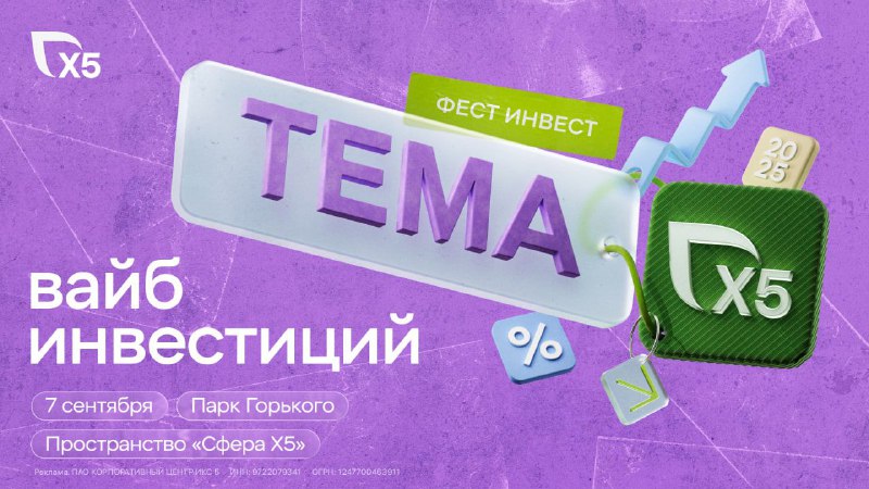 Вы сейчас просматриваете 7 сентября в Парке Горького в пространстве Сфера Х5 будет интересно В 10:00 там начнётся ТЕМА X5  фе