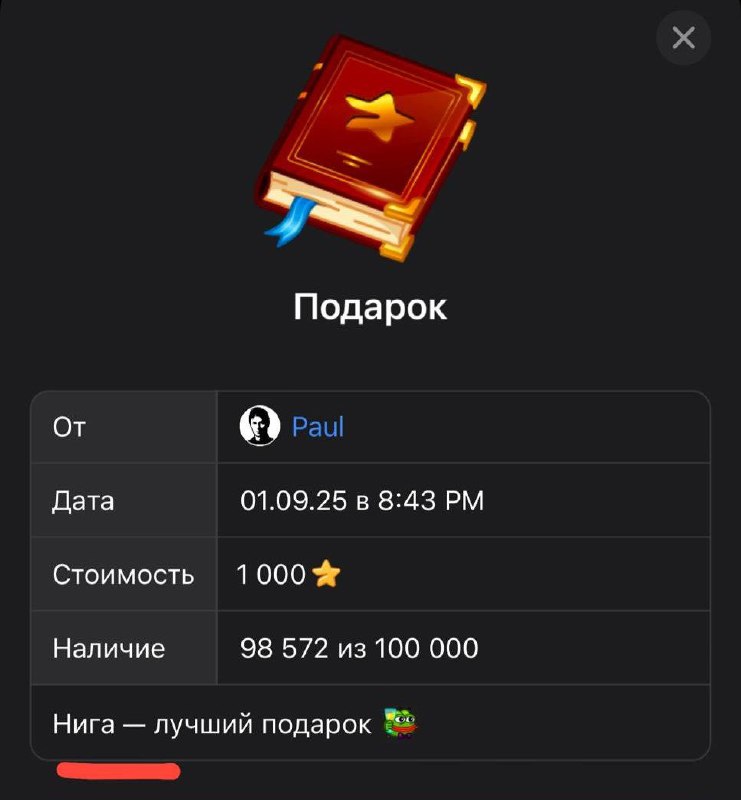 Вы сейчас просматриваете Разбогатев на 25 млрд долларов Павел Дуров подарил своей девушке виртуальный подарок — нигу за 2700