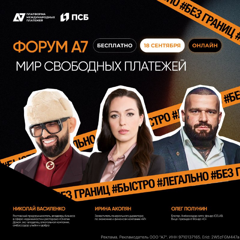 Вы сейчас просматриваете Международные расчеты без SWIFT, банковских платежей и ограничений для бизнеса на Форуме А7Пока одни