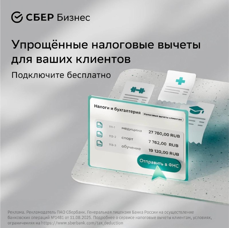 Вы сейчас просматриваете Сбер упростил оформление налоговых вычетов для ваших клиентов  Новый сервис от СберБизнеса помогает