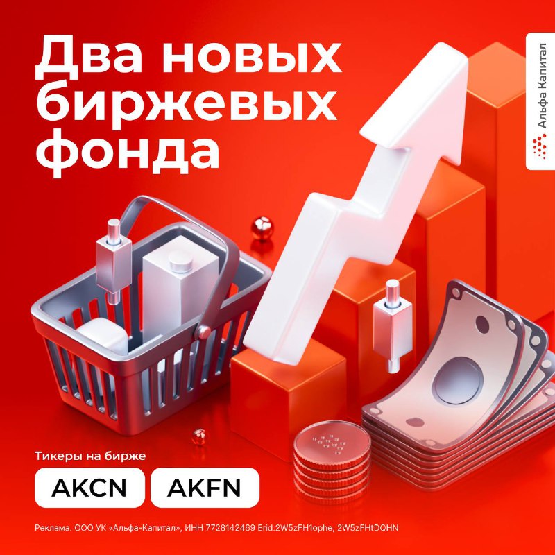 Вы сейчас просматриваете Мы запускаем не один, а сразу два новых биржевых фонда!С новыми фондами инвесторы получат готовый ин