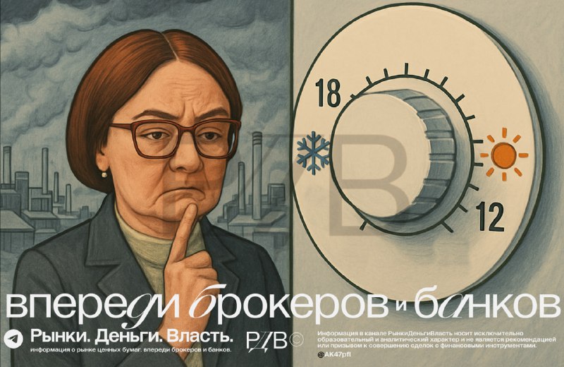 Подробнее о статье Большинство ждет 16%  12 сентября. Греф прогнозирует  14% на конец года, а для перезапуска роста  по