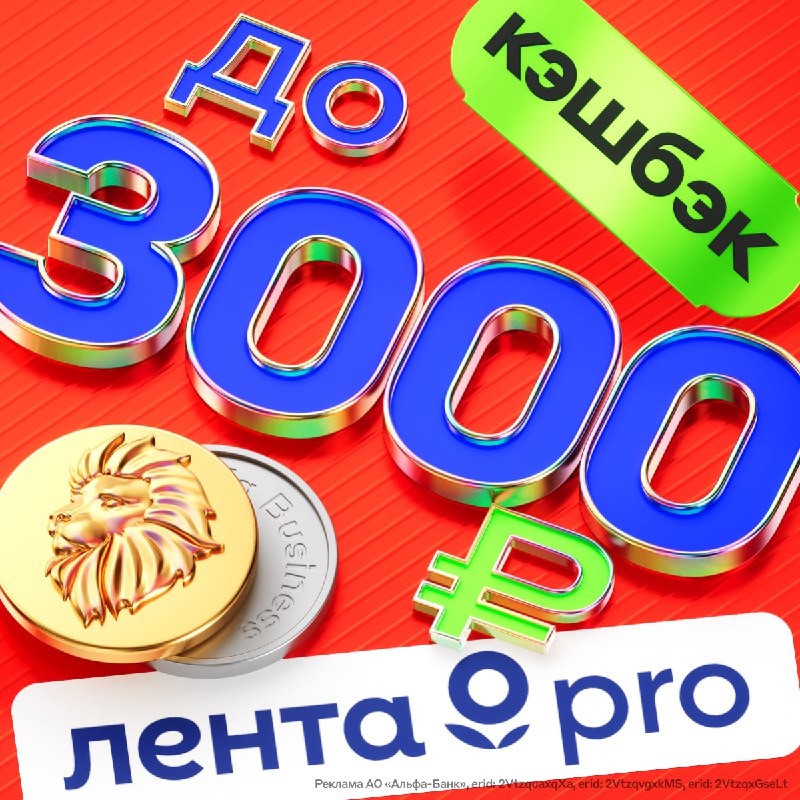 Вы сейчас просматриваете Забирайте КЭШБЭК до 100% с картой Лента PRO  в Альфа-Пятницу для бизнеса В эту пятницу возвращаем де