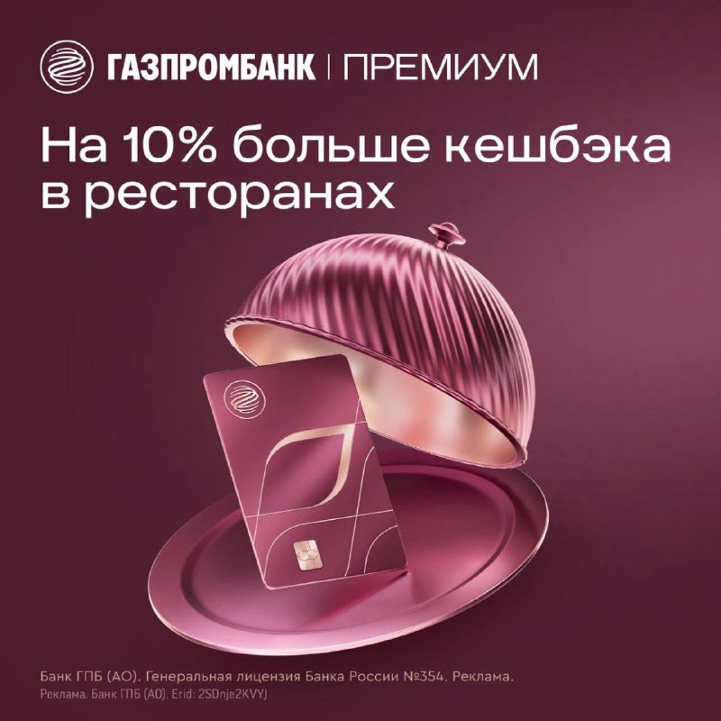 Вы сейчас просматриваете Сначала в ресторан, потом  на шопинг…с дополнительным кешбэком 10%.Газпромбанк Премиум объявляет с