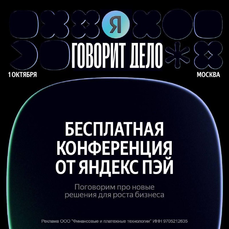 Вы сейчас просматриваете Яндекс Пэй проведет в Москве бесплатную конференцию для бизнеса о людях, их решениях и роли финтеха