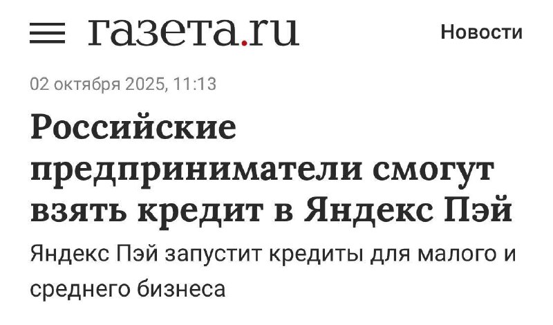 Вы сейчас просматриваете Яндекс Пэй начнет выдавать кредиты малому и среднему бизнесу. Деньги можно получить на развитие бизн