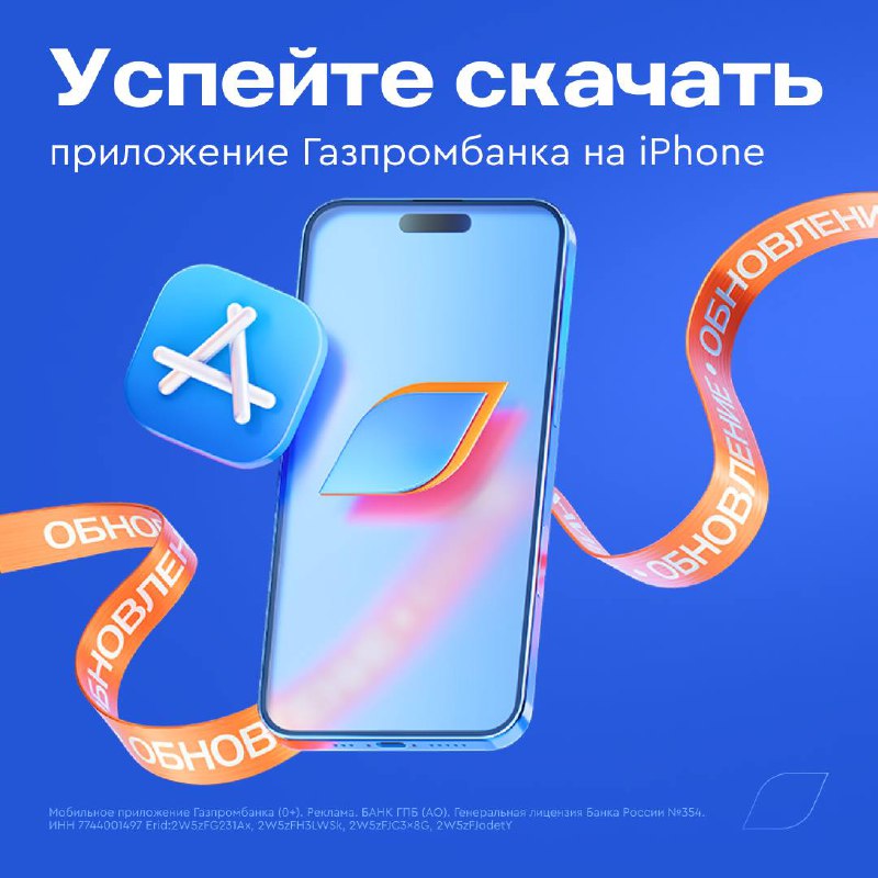 Вы сейчас просматриваете СРОЧНО: приложение Газпромбанка снова доступно в AppStore В приложении появились новые возможности: